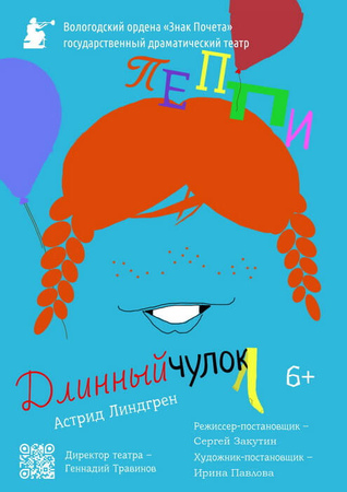 Пеппи Длинный чулок