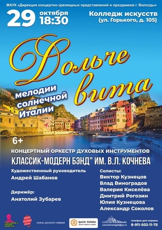 Дольче вита