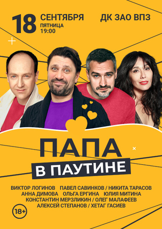 Папа в паутине