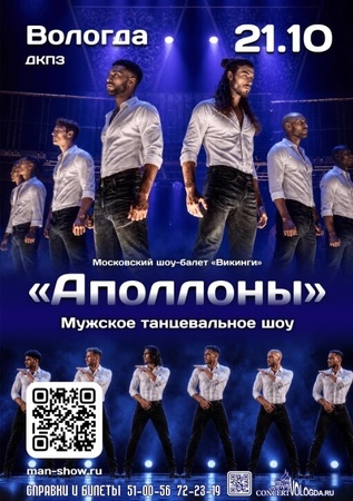 Аполлоны