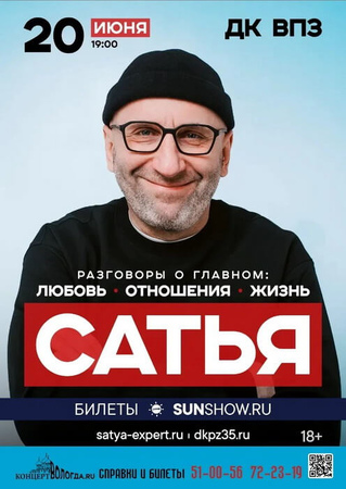 Сатья