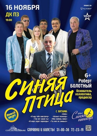 Синяя Птица
