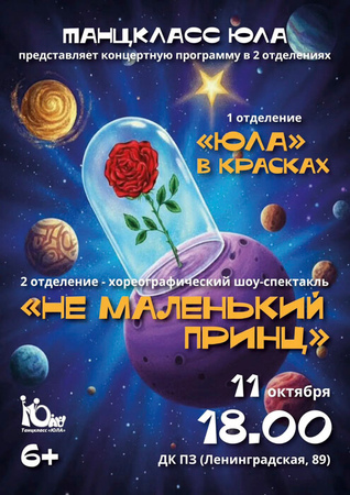 Танцкласс «ЮЛА»