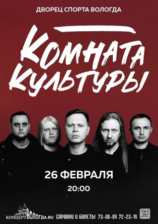 Комната культуры