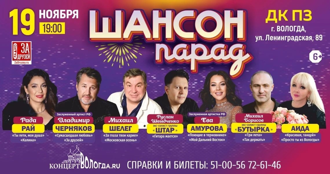 Шансон парад