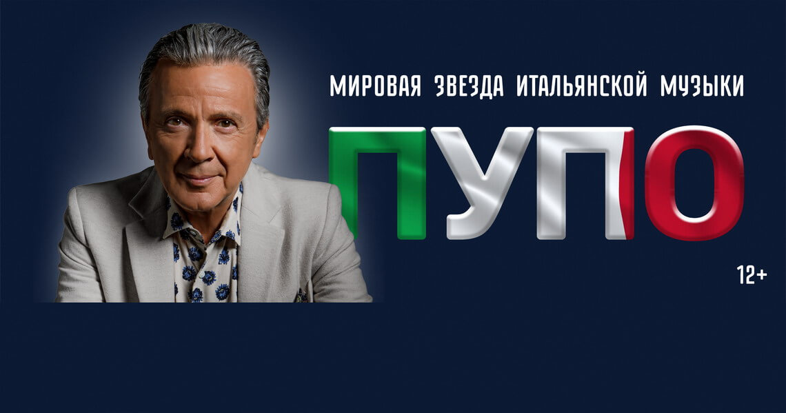 Пупо