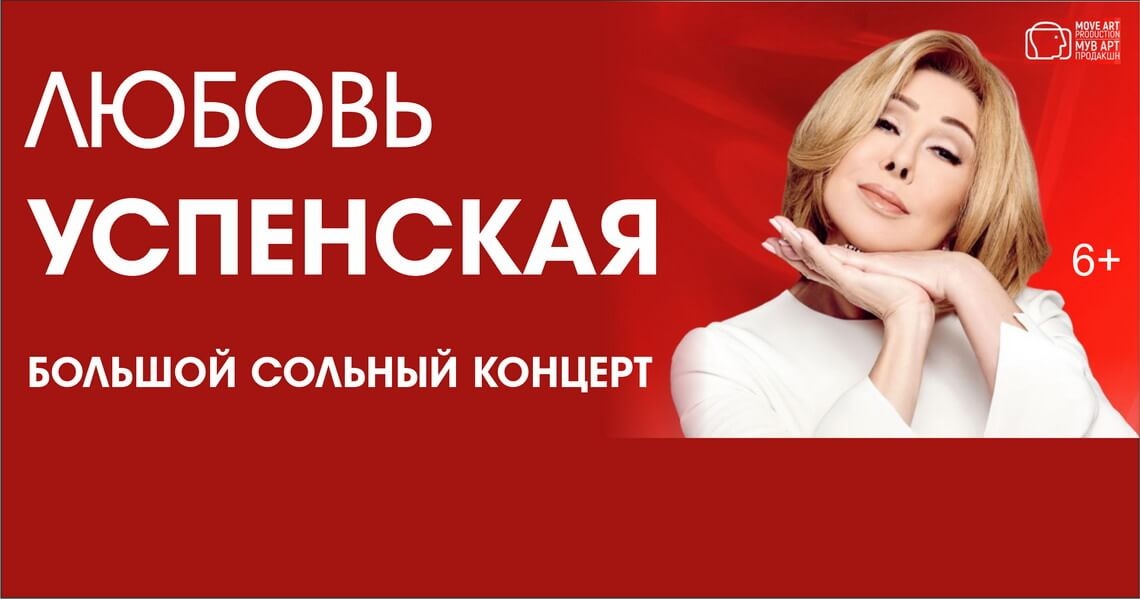 Любовь Успенская