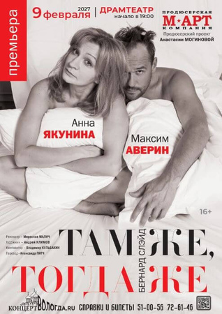 Там же, тогда же